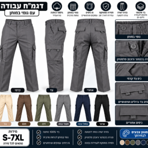 דגמ"ח עם גומי