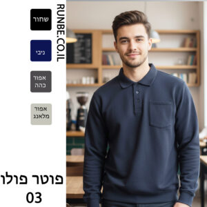 סווטשירטים, פוטרים פולו 03
