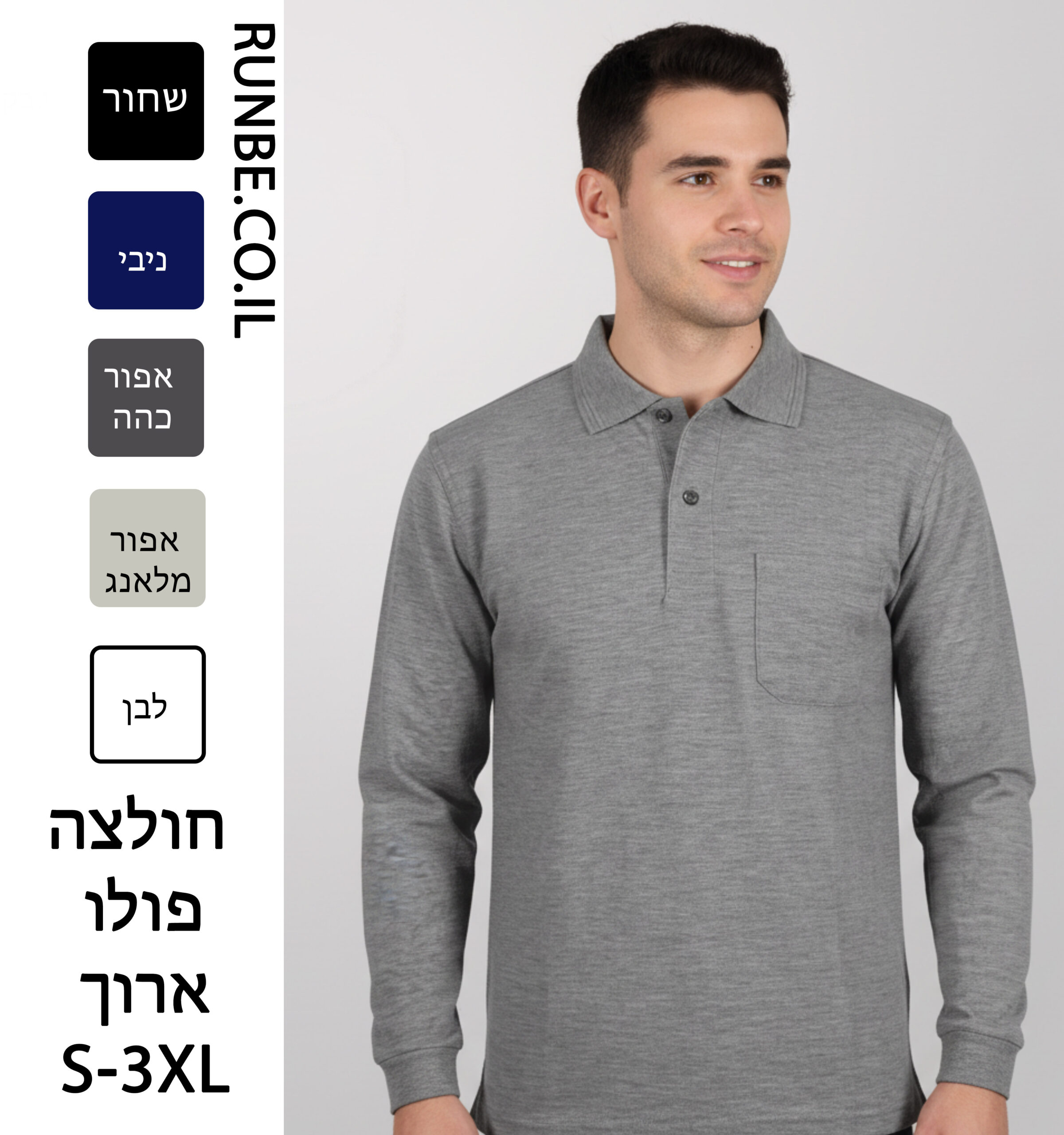 חלוצה פולו ארוך