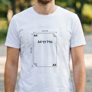 חבילה הדפסה DTF ל 30 יח' גדול A4